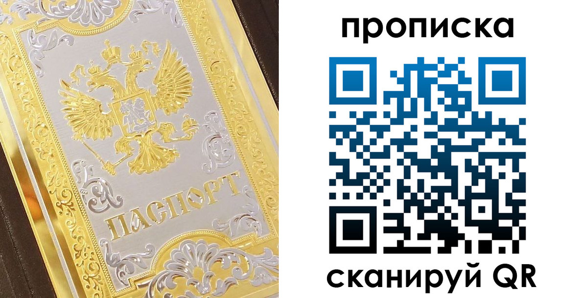 купить прописку в Гаврилов-Яме