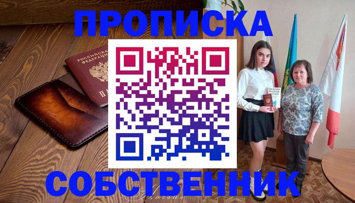 прописка для школы в Гаврилов-Яме